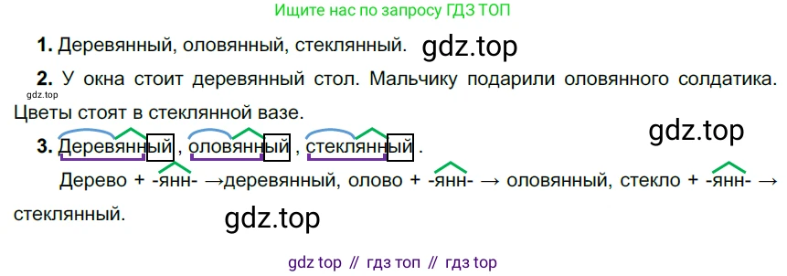 Русский язык, 6 класс Учебник, авторы: Разумовская Маргарита Михайловна, Львова Светлана Ивановна, Капинос Валентина Ивановна, Львов Валентин Витальевич, Соловейчик Марина Сергеевна, Сергеева Наталья Николаевна, Тронина Татьяна Сергеевна, издательство Просвещение, Москва, 2023, белого цвета, Часть 1, страница 104, номер 275, Решение 3 (2022)
