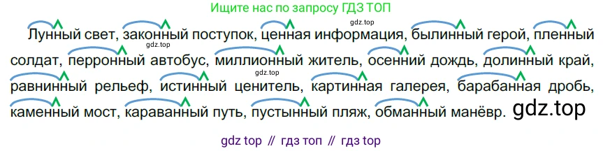 Русский язык, 6 класс Учебник, авторы: Разумовская Маргарита Михайловна, Львова Светлана Ивановна, Капинос Валентина Ивановна, Львов Валентин Витальевич, Соловейчик Марина Сергеевна, Сергеева Наталья Николаевна, Тронина Татьяна Сергеевна, издательство Просвещение, Москва, 2023, белого цвета, Часть 1, страница 104, номер 276, Решение 3 (2022)