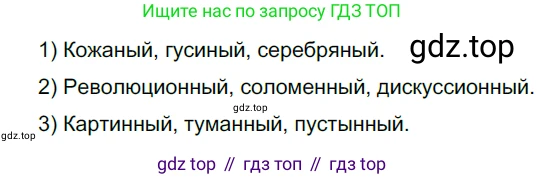Русский язык, 6 класс Учебник, авторы: Разумовская Маргарита Михайловна, Львова Светлана Ивановна, Капинос Валентина Ивановна, Львов Валентин Витальевич, Соловейчик Марина Сергеевна, Сергеева Наталья Николаевна, Тронина Татьяна Сергеевна, издательство Просвещение, Москва, 2023, белого цвета, Часть 1, страница 105, номер 277, Решение 3 (2022)