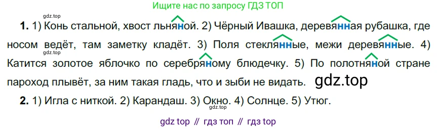 Русский язык, 6 класс Учебник, авторы: Разумовская Маргарита Михайловна, Львова Светлана Ивановна, Капинос Валентина Ивановна, Львов Валентин Витальевич, Соловейчик Марина Сергеевна, Сергеева Наталья Николаевна, Тронина Татьяна Сергеевна, издательство Просвещение, Москва, 2023, белого цвета, Часть 1, страница 105, номер 278, Решение 3 (2022)