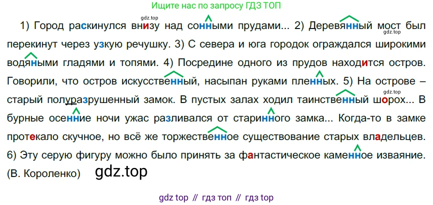 Русский язык, 6 класс Учебник, авторы: Разумовская Маргарита Михайловна, Львова Светлана Ивановна, Капинос Валентина Ивановна, Львов Валентин Витальевич, Соловейчик Марина Сергеевна, Сергеева Наталья Николаевна, Тронина Татьяна Сергеевна, издательство Просвещение, Москва, 2023, белого цвета, Часть 1, страница 105, номер 279, Решение 3 (2022)