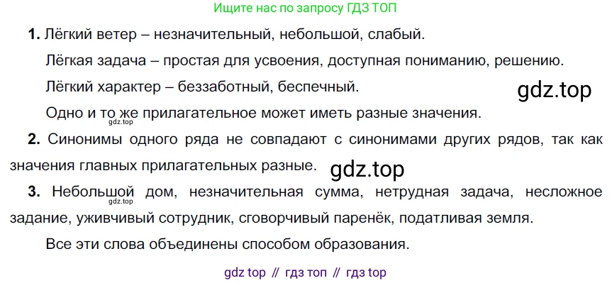Русский язык, 6 класс Учебник, авторы: Разумовская Маргарита Михайловна, Львова Светлана Ивановна, Капинос Валентина Ивановна, Львов Валентин Витальевич, Соловейчик Марина Сергеевна, Сергеева Наталья Николаевна, Тронина Татьяна Сергеевна, издательство Просвещение, Москва, 2023, белого цвета, Часть 1, страница 109, номер 289, Решение 3 (2022)