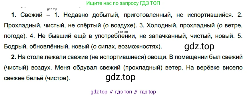 Русский язык, 6 класс Учебник, авторы: Разумовская Маргарита Михайловна, Львова Светлана Ивановна, Капинос Валентина Ивановна, Львов Валентин Витальевич, Соловейчик Марина Сергеевна, Сергеева Наталья Николаевна, Тронина Татьяна Сергеевна, издательство Просвещение, Москва, 2023, белого цвета, Часть 1, страница 110, номер 291, Решение 3 (2022)