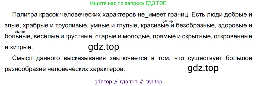 Русский язык, 6 класс Учебник, авторы: Разумовская Маргарита Михайловна, Львова Светлана Ивановна, Капинос Валентина Ивановна, Львов Валентин Витальевич, Соловейчик Марина Сергеевна, Сергеева Наталья Николаевна, Тронина Татьяна Сергеевна, издательство Просвещение, Москва, 2023, белого цвета, Часть 1, страница 111, номер 294, Решение 3 (2022)
