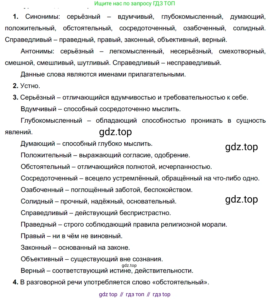 Русский язык, 6 класс Учебник, авторы: Разумовская Маргарита Михайловна, Львова Светлана Ивановна, Капинос Валентина Ивановна, Львов Валентин Витальевич, Соловейчик Марина Сергеевна, Сергеева Наталья Николаевна, Тронина Татьяна Сергеевна, издательство Просвещение, Москва, 2023, белого цвета, Часть 1, страница 111, номер 296, Решение 3 (2022)
