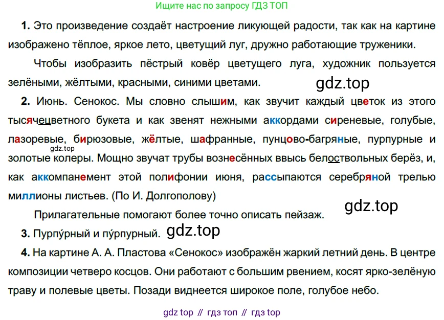 Русский язык, 6 класс Учебник, авторы: Разумовская Маргарита Михайловна, Львова Светлана Ивановна, Капинос Валентина Ивановна, Львов Валентин Витальевич, Соловейчик Марина Сергеевна, Сергеева Наталья Николаевна, Тронина Татьяна Сергеевна, издательство Просвещение, Москва, 2023, белого цвета, Часть 1, страница 112, номер 299, Решение 3 (2022)