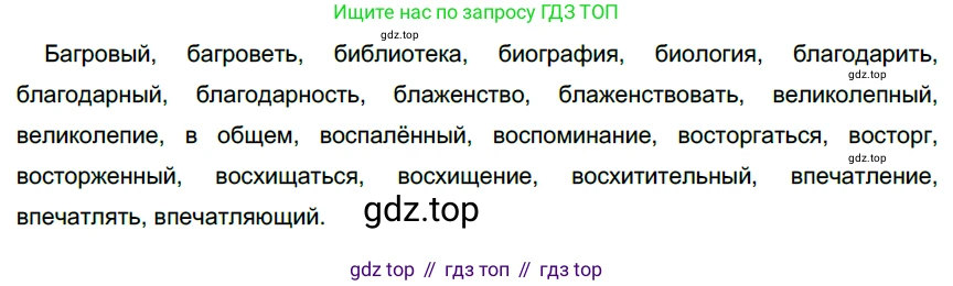 Русский язык, 6 класс Учебник, авторы: Разумовская Маргарита Михайловна, Львова Светлана Ивановна, Капинос Валентина Ивановна, Львов Валентин Витальевич, Соловейчик Марина Сергеевна, Сергеева Наталья Николаевна, Тронина Татьяна Сергеевна, издательство Просвещение, Москва, 2023, белого цвета, Часть 1, страница 114, номер 303, Решение 3 (2022)