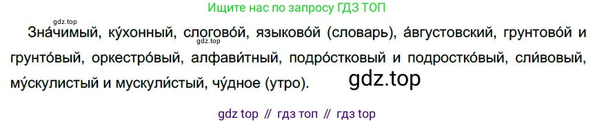 Русский язык, 6 класс Учебник, авторы: Разумовская Маргарита Михайловна, Львова Светлана Ивановна, Капинос Валентина Ивановна, Львов Валентин Витальевич, Соловейчик Марина Сергеевна, Сергеева Наталья Николаевна, Тронина Татьяна Сергеевна, издательство Просвещение, Москва, 2023, белого цвета, Часть 1, страница 114, номер 304, Решение 3 (2022)