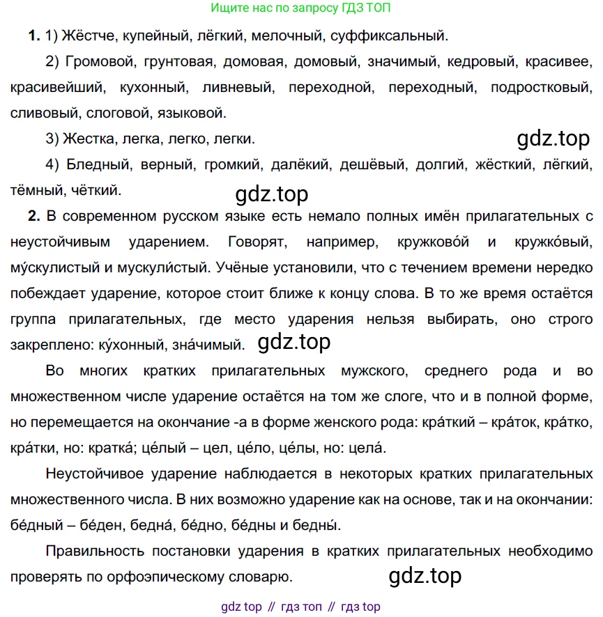 Русский язык, 6 класс Учебник, авторы: Разумовская Маргарита Михайловна, Львова Светлана Ивановна, Капинос Валентина Ивановна, Львов Валентин Витальевич, Соловейчик Марина Сергеевна, Сергеева Наталья Николаевна, Тронина Татьяна Сергеевна, издательство Просвещение, Москва, 2023, белого цвета, Часть 1, страница 115, номер 308, Решение 3 (2022)