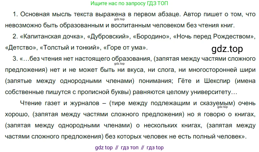 Русский язык, 6 класс Учебник, авторы: Разумовская Маргарита Михайловна, Львова Светлана Ивановна, Капинос Валентина Ивановна, Львов Валентин Витальевич, Соловейчик Марина Сергеевна, Сергеева Наталья Николаевна, Тронина Татьяна Сергеевна, издательство Просвещение, Москва, 2023, белого цвета, Часть 1, страница 20, номер 31, Решение 3 (2022)