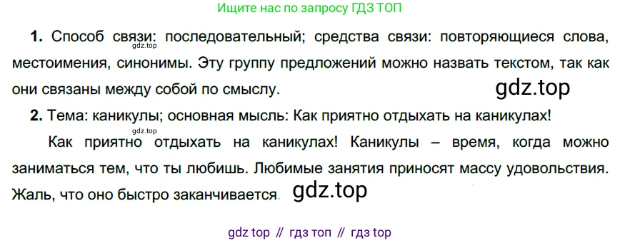 Русский язык, 6 класс Учебник, авторы: Разумовская Маргарита Михайловна, Львова Светлана Ивановна, Капинос Валентина Ивановна, Львов Валентин Витальевич, Соловейчик Марина Сергеевна, Сергеева Наталья Николаевна, Тронина Татьяна Сергеевна, издательство Просвещение, Москва, 2023, белого цвета, Часть 1, страница 119, номер 317, Решение 3 (2022)
