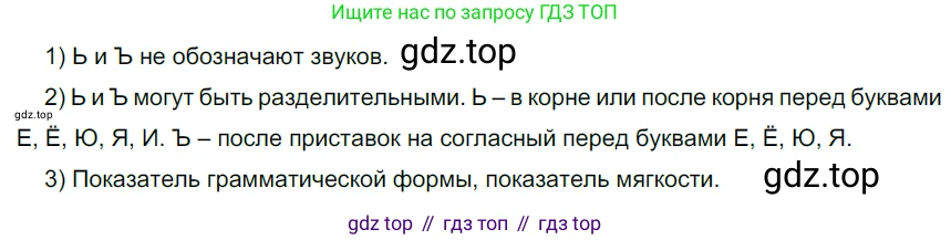 Русский язык, 6 класс Учебник, авторы: Разумовская Маргарита Михайловна, Львова Светлана Ивановна, Капинос Валентина Ивановна, Львов Валентин Витальевич, Соловейчик Марина Сергеевна, Сергеева Наталья Николаевна, Тронина Татьяна Сергеевна, издательство Просвещение, Москва, 2023, белого цвета, Часть 1, страница 20, номер 32, Решение 3 (2022)