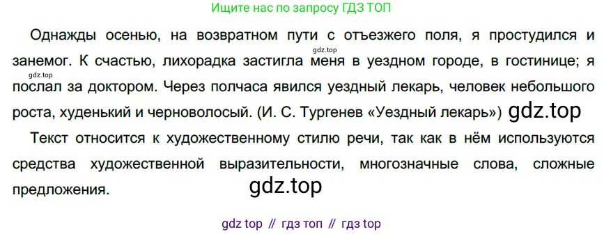 Русский язык, 6 класс Учебник, авторы: Разумовская Маргарита Михайловна, Львова Светлана Ивановна, Капинос Валентина Ивановна, Львов Валентин Витальевич, Соловейчик Марина Сергеевна, Сергеева Наталья Николаевна, Тронина Татьяна Сергеевна, издательство Просвещение, Москва, 2023, белого цвета, Часть 1, страница 121, номер 323, Решение 3 (2022)