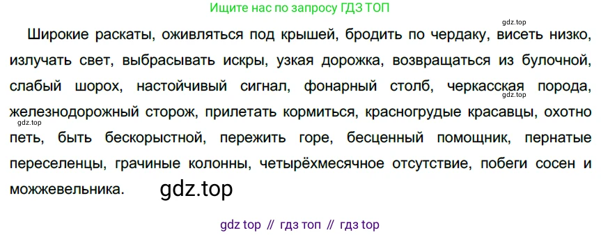 Русский язык, 6 класс Учебник, авторы: Разумовская Маргарита Михайловна, Львова Светлана Ивановна, Капинос Валентина Ивановна, Львов Валентин Витальевич, Соловейчик Марина Сергеевна, Сергеева Наталья Николаевна, Тронина Татьяна Сергеевна, издательство Просвещение, Москва, 2023, белого цвета, Часть 1, страница 121, номер 324, Решение 3 (2022)