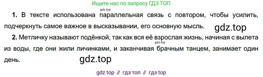 Русский язык, 6 класс Учебник, авторы: Разумовская Маргарита Михайловна, Львова Светлана Ивановна, Капинос Валентина Ивановна, Львов Валентин Витальевич, Соловейчик Марина Сергеевна, Сергеева Наталья Николаевна, Тронина Татьяна Сергеевна, издательство Просвещение, Москва, 2023, белого цвета, Часть 1, страница 122, номер 327, Решение 3 (2022)