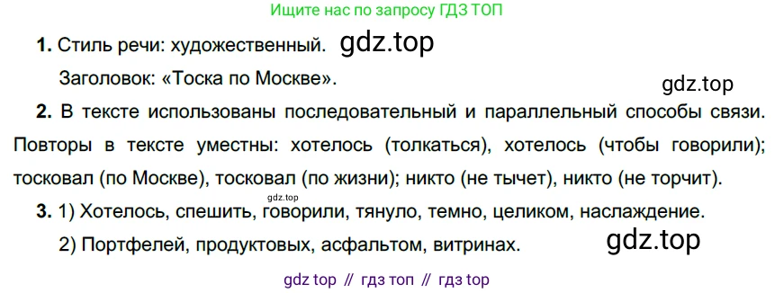 Русский язык, 6 класс Учебник, авторы: Разумовская Маргарита Михайловна, Львова Светлана Ивановна, Капинос Валентина Ивановна, Львов Валентин Витальевич, Соловейчик Марина Сергеевна, Сергеева Наталья Николаевна, Тронина Татьяна Сергеевна, издательство Просвещение, Москва, 2023, белого цвета, Часть 1, страница 123, номер 331, Решение 3 (2022)