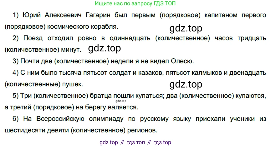 Русский язык, 6 класс Учебник, авторы: Разумовская Маргарита Михайловна, Львова Светлана Ивановна, Капинос Валентина Ивановна, Львов Валентин Витальевич, Соловейчик Марина Сергеевна, Сергеева Наталья Николаевна, Тронина Татьяна Сергеевна, издательство Просвещение, Москва, 2023, белого цвета, Часть 1, страница 130, номер 347, Решение 3 (2022)