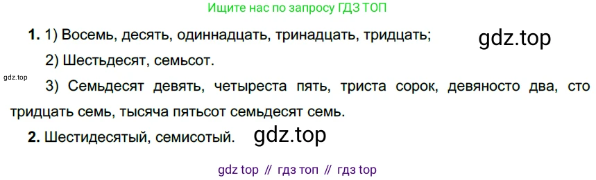 Русский язык, 6 класс Учебник, авторы: Разумовская Маргарита Михайловна, Львова Светлана Ивановна, Капинос Валентина Ивановна, Львов Валентин Витальевич, Соловейчик Марина Сергеевна, Сергеева Наталья Николаевна, Тронина Татьяна Сергеевна, издательство Просвещение, Москва, 2023, белого цвета, Часть 1, страница 130, номер 348, Решение 3 (2022)