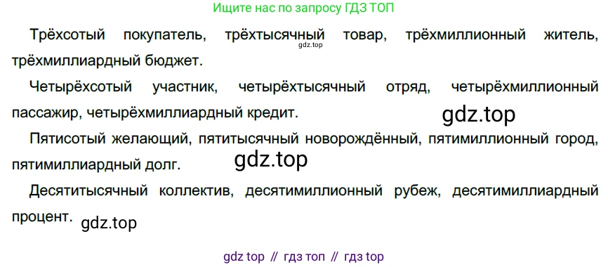 Русский язык, 6 класс Учебник, авторы: Разумовская Маргарита Михайловна, Львова Светлана Ивановна, Капинос Валентина Ивановна, Львов Валентин Витальевич, Соловейчик Марина Сергеевна, Сергеева Наталья Николаевна, Тронина Татьяна Сергеевна, издательство Просвещение, Москва, 2023, белого цвета, Часть 1, страница 131, номер 352, Решение 3 (2022)
