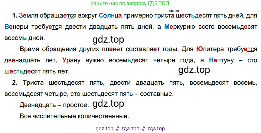 Русский язык, 6 класс Учебник, авторы: Разумовская Маргарита Михайловна, Львова Светлана Ивановна, Капинос Валентина Ивановна, Львов Валентин Витальевич, Соловейчик Марина Сергеевна, Сергеева Наталья Николаевна, Тронина Татьяна Сергеевна, издательство Просвещение, Москва, 2023, белого цвета, Часть 1, страница 131, номер 353, Решение 3 (2022)