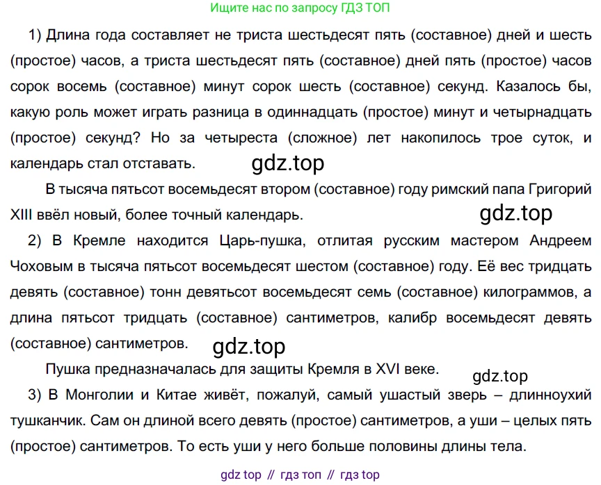 Русский язык, 6 класс Учебник, авторы: Разумовская Маргарита Михайловна, Львова Светлана Ивановна, Капинос Валентина Ивановна, Львов Валентин Витальевич, Соловейчик Марина Сергеевна, Сергеева Наталья Николаевна, Тронина Татьяна Сергеевна, издательство Просвещение, Москва, 2023, белого цвета, Часть 1, страница 132, номер 355, Решение 3 (2022)