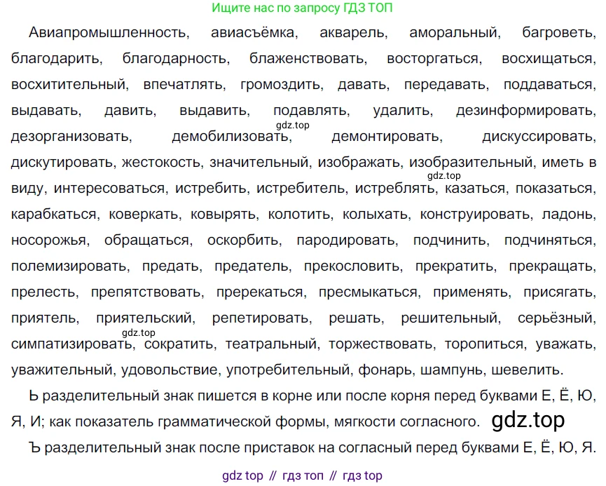 Русский язык, 6 класс Учебник, авторы: Разумовская Маргарита Михайловна, Львова Светлана Ивановна, Капинос Валентина Ивановна, Львов Валентин Витальевич, Соловейчик Марина Сергеевна, Сергеева Наталья Николаевна, Тронина Татьяна Сергеевна, издательство Просвещение, Москва, 2023, белого цвета, Часть 1, страница 21, номер 36, Решение 3 (2022)
