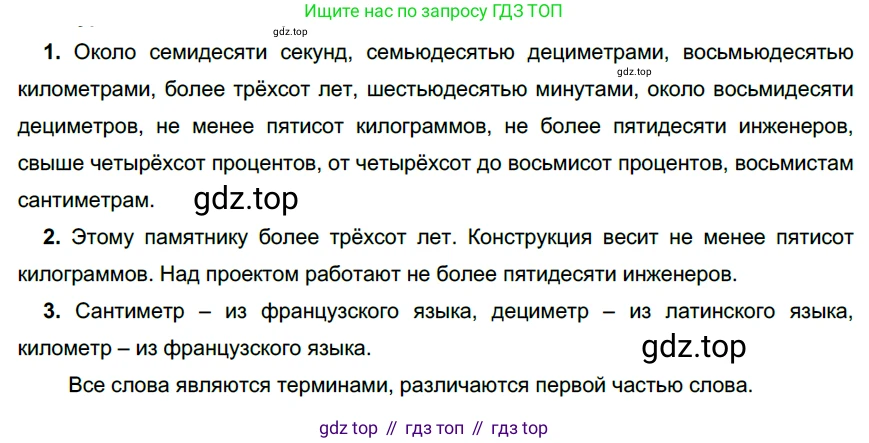 Русский язык, 6 класс Учебник, авторы: Разумовская Маргарита Михайловна, Львова Светлана Ивановна, Капинос Валентина Ивановна, Львов Валентин Витальевич, Соловейчик Марина Сергеевна, Сергеева Наталья Николаевна, Тронина Татьяна Сергеевна, издательство Просвещение, Москва, 2023, белого цвета, Часть 1, страница 136, номер 365, Решение 3 (2022)