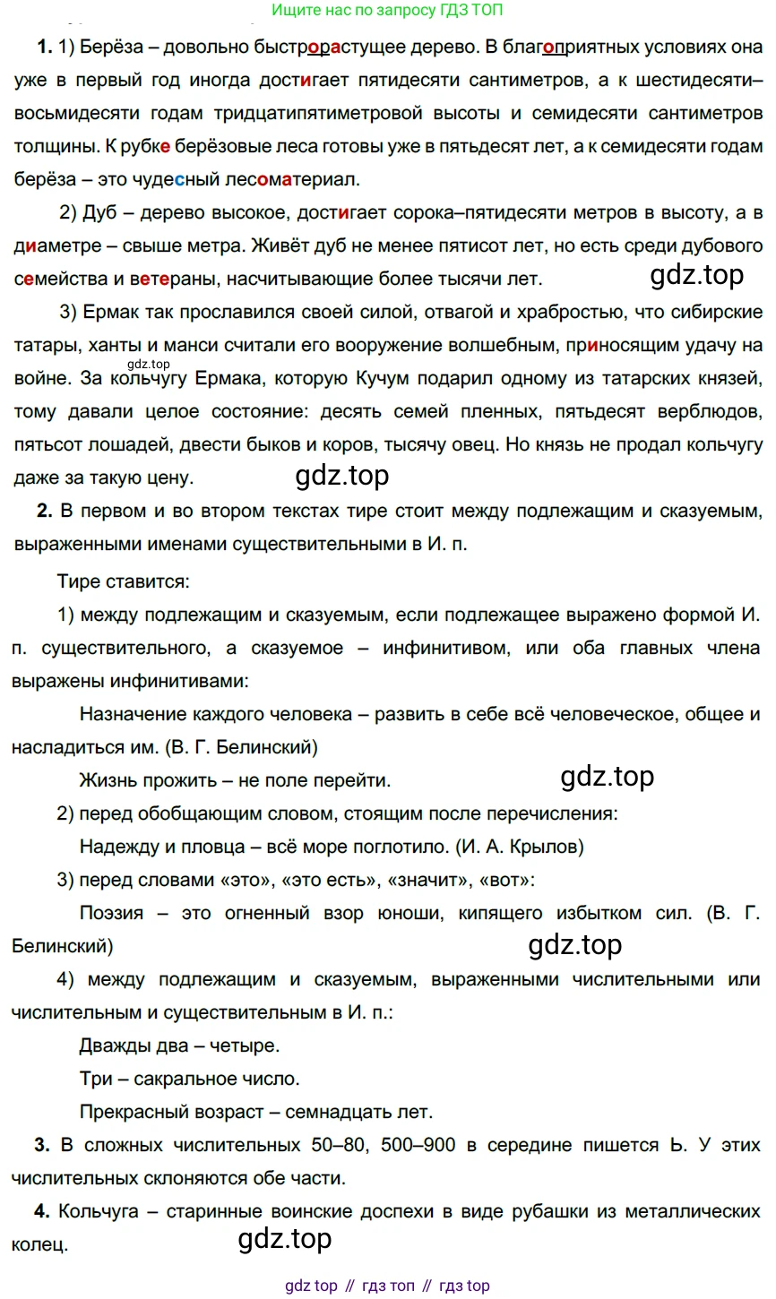 Русский язык, 6 класс Учебник, авторы: Разумовская Маргарита Михайловна, Львова Светлана Ивановна, Капинос Валентина Ивановна, Львов Валентин Витальевич, Соловейчик Марина Сергеевна, Сергеева Наталья Николаевна, Тронина Татьяна Сергеевна, издательство Просвещение, Москва, 2023, белого цвета, Часть 1, страница 137, номер 367, Решение 3 (2022)