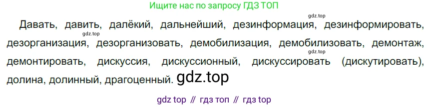 Русский язык, 6 класс Учебник, авторы: Разумовская Маргарита Михайловна, Львова Светлана Ивановна, Капинос Валентина Ивановна, Львов Валентин Витальевич, Соловейчик Марина Сергеевна, Сергеева Наталья Николаевна, Тронина Татьяна Сергеевна, издательство Просвещение, Москва, 2023, белого цвета, Часть 1, страница 141, номер 379, Решение 3 (2022)