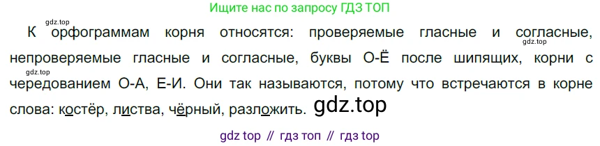 Русский язык, 6 класс Учебник, авторы: Разумовская Маргарита Михайловна, Львова Светлана Ивановна, Капинос Валентина Ивановна, Львов Валентин Витальевич, Соловейчик Марина Сергеевна, Сергеева Наталья Николаевна, Тронина Татьяна Сергеевна, издательство Просвещение, Москва, 2023, белого цвета, Часть 1, страница 21, номер 38, Решение 3 (2022)