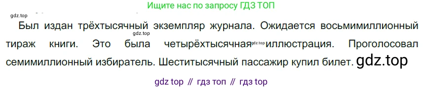 Русский язык, 6 класс Учебник, авторы: Разумовская Маргарита Михайловна, Львова Светлана Ивановна, Капинос Валентина Ивановна, Львов Валентин Витальевич, Соловейчик Марина Сергеевна, Сергеева Наталья Николаевна, Тронина Татьяна Сергеевна, издательство Просвещение, Москва, 2023, белого цвета, Часть 1, страница 142, номер 382, Решение 3 (2022)