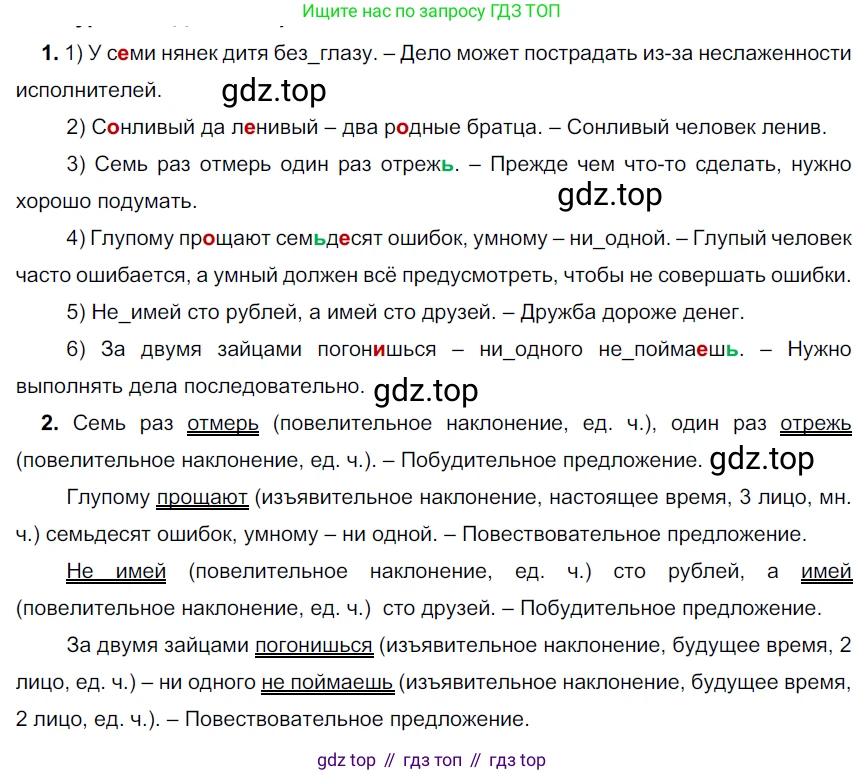 Русский язык, 6 класс Учебник, авторы: Разумовская Маргарита Михайловна, Львова Светлана Ивановна, Капинос Валентина Ивановна, Львов Валентин Витальевич, Соловейчик Марина Сергеевна, Сергеева Наталья Николаевна, Тронина Татьяна Сергеевна, издательство Просвещение, Москва, 2023, белого цвета, Часть 1, страница 146, номер 395, Решение 3 (2022)