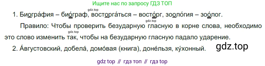 Русский язык, 6 класс Учебник, авторы: Разумовская Маргарита Михайловна, Львова Светлана Ивановна, Капинос Валентина Ивановна, Львов Валентин Витальевич, Соловейчик Марина Сергеевна, Сергеева Наталья Николаевна, Тронина Татьяна Сергеевна, издательство Просвещение, Москва, 2023, белого цвета, Часть 1, страница 6, номер 4, Решение 3 (2022)