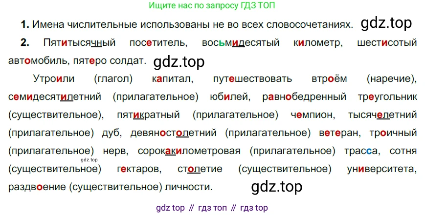 Русский язык, 6 класс Учебник, авторы: Разумовская Маргарита Михайловна, Львова Светлана Ивановна, Капинос Валентина Ивановна, Львов Валентин Витальевич, Соловейчик Марина Сергеевна, Сергеева Наталья Николаевна, Тронина Татьяна Сергеевна, издательство Просвещение, Москва, 2023, белого цвета, Часть 1, страница 147, номер 400, Решение 3 (2022)