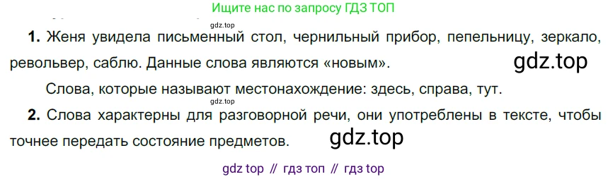Русский язык, 6 класс Учебник, авторы: Разумовская Маргарита Михайловна, Львова Светлана Ивановна, Капинос Валентина Ивановна, Львов Валентин Витальевич, Соловейчик Марина Сергеевна, Сергеева Наталья Николаевна, Тронина Татьяна Сергеевна, издательство Просвещение, Москва, 2023, белого цвета, Часть 2, страница 3, номер 404, Решение 3 (2022)