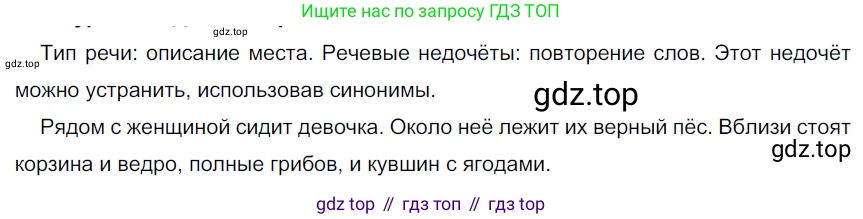 Русский язык, 6 класс Учебник, авторы: Разумовская Маргарита Михайловна, Львова Светлана Ивановна, Капинос Валентина Ивановна, Львов Валентин Витальевич, Соловейчик Марина Сергеевна, Сергеева Наталья Николаевна, Тронина Татьяна Сергеевна, издательство Просвещение, Москва, 2023, белого цвета, Часть 2, страница 5, номер 409, Решение 3 (2022)