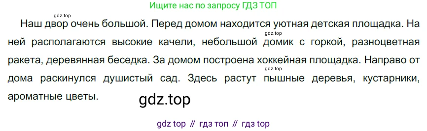Русский язык, 6 класс Учебник, авторы: Разумовская Маргарита Михайловна, Львова Светлана Ивановна, Капинос Валентина Ивановна, Львов Валентин Витальевич, Соловейчик Марина Сергеевна, Сергеева Наталья Николаевна, Тронина Татьяна Сергеевна, издательство Просвещение, Москва, 2023, белого цвета, Часть 2, страница 8, номер 419, Решение 3 (2022)