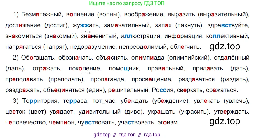 Русский язык, 6 класс Учебник, авторы: Разумовская Маргарита Михайловна, Львова Светлана Ивановна, Капинос Валентина Ивановна, Львов Валентин Витальевич, Соловейчик Марина Сергеевна, Сергеева Наталья Николаевна, Тронина Татьяна Сергеевна, издательство Просвещение, Москва, 2023, белого цвета, Часть 1, страница 23, номер 42, Решение 3 (2022)
