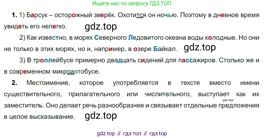 Русский язык, 6 класс Учебник, авторы: Разумовская Маргарита Михайловна, Львова Светлана Ивановна, Капинос Валентина Ивановна, Львов Валентин Витальевич, Соловейчик Марина Сергеевна, Сергеева Наталья Николаевна, Тронина Татьяна Сергеевна, издательство Просвещение, Москва, 2023, белого цвета, Часть 2, страница 10, номер 426, Решение 3 (2022)