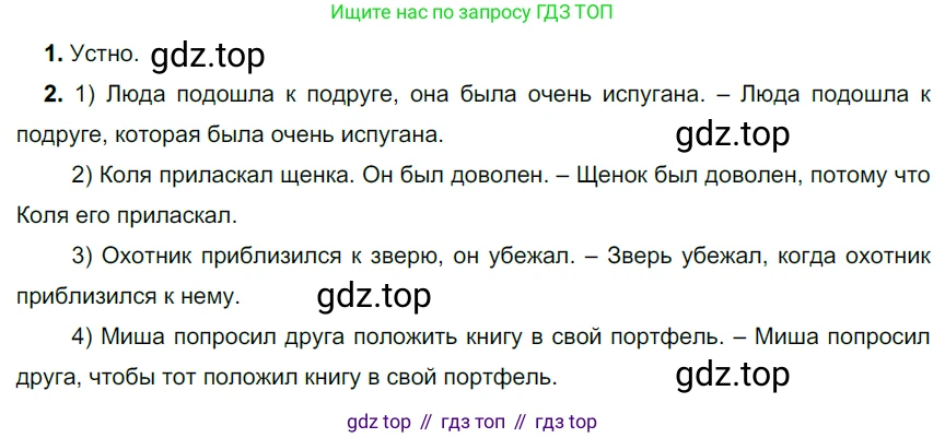 Русский язык, 6 класс Учебник, авторы: Разумовская Маргарита Михайловна, Львова Светлана Ивановна, Капинос Валентина Ивановна, Львов Валентин Витальевич, Соловейчик Марина Сергеевна, Сергеева Наталья Николаевна, Тронина Татьяна Сергеевна, издательство Просвещение, Москва, 2023, белого цвета, Часть 2, страница 11, номер 429, Решение 3 (2022)