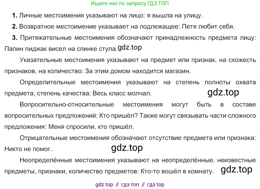 Русский язык, 6 класс Учебник, авторы: Разумовская Маргарита Михайловна, Львова Светлана Ивановна, Капинос Валентина Ивановна, Львов Валентин Витальевич, Соловейчик Марина Сергеевна, Сергеева Наталья Николаевна, Тронина Татьяна Сергеевна, издательство Просвещение, Москва, 2023, белого цвета, Часть 2, страница 11, номер 430, Решение 3 (2022)