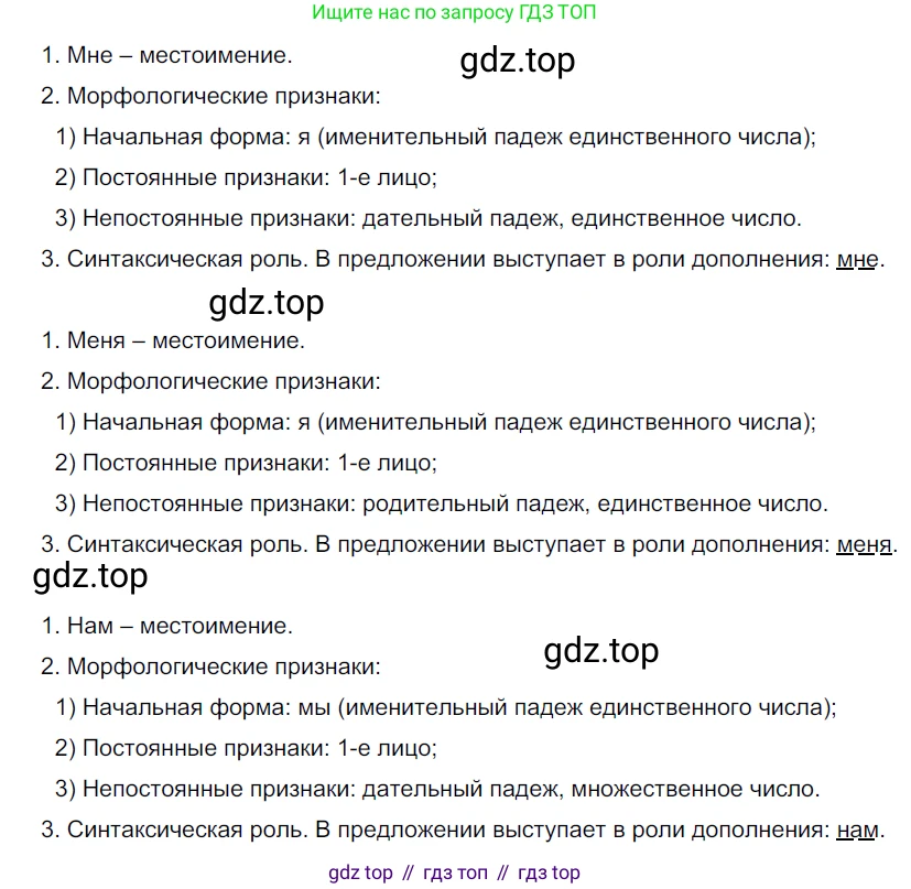 Русский язык, 6 класс Учебник, авторы: Разумовская Маргарита Михайловна, Львова Светлана Ивановна, Капинос Валентина Ивановна, Львов Валентин Витальевич, Соловейчик Марина Сергеевна, Сергеева Наталья Николаевна, Тронина Татьяна Сергеевна, издательство Просвещение, Москва, 2023, белого цвета, Часть 2, страница 14, номер 437, Решение 3 (2022)