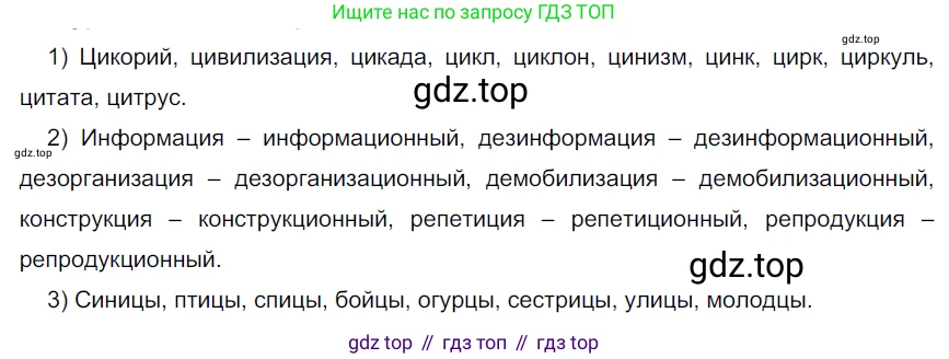 Русский язык, 6 класс Учебник, авторы: Разумовская Маргарита Михайловна, Львова Светлана Ивановна, Капинос Валентина Ивановна, Львов Валентин Витальевич, Соловейчик Марина Сергеевна, Сергеева Наталья Николаевна, Тронина Татьяна Сергеевна, издательство Просвещение, Москва, 2023, белого цвета, Часть 1, страница 24, номер 44, Решение 3 (2022)