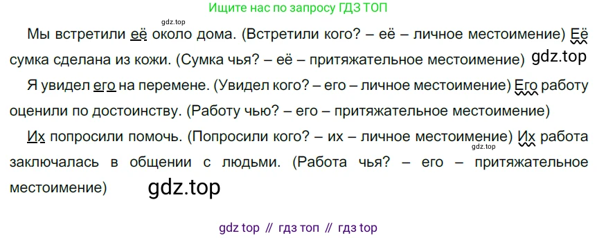 Русский язык, 6 класс Учебник, авторы: Разумовская Маргарита Михайловна, Львова Светлана Ивановна, Капинос Валентина Ивановна, Львов Валентин Витальевич, Соловейчик Марина Сергеевна, Сергеева Наталья Николаевна, Тронина Татьяна Сергеевна, издательство Просвещение, Москва, 2023, белого цвета, Часть 2, страница 16, номер 445, Решение 3 (2022)