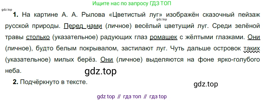 Русский язык, 6 класс Учебник, авторы: Разумовская Маргарита Михайловна, Львова Светлана Ивановна, Капинос Валентина Ивановна, Львов Валентин Витальевич, Соловейчик Марина Сергеевна, Сергеева Наталья Николаевна, Тронина Татьяна Сергеевна, издательство Просвещение, Москва, 2023, белого цвета, Часть 2, страница 17, номер 448, Решение 3 (2022)