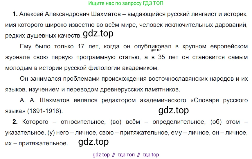 Русский язык, 6 класс Учебник, авторы: Разумовская Маргарита Михайловна, Львова Светлана Ивановна, Капинос Валентина Ивановна, Львов Валентин Витальевич, Соловейчик Марина Сергеевна, Сергеева Наталья Николаевна, Тронина Татьяна Сергеевна, издательство Просвещение, Москва, 2023, белого цвета, Часть 2, страница 18, номер 450, Решение 3 (2022)
