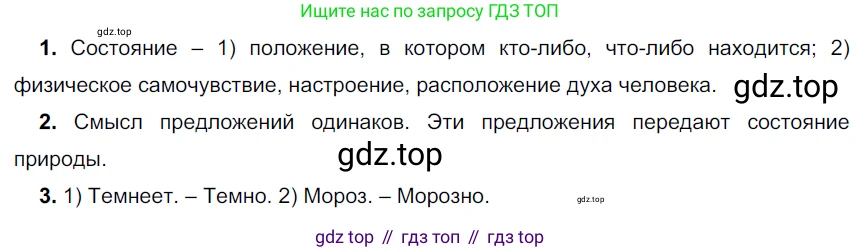 Русский язык, 6 класс Учебник, авторы: Разумовская Маргарита Михайловна, Львова Светлана Ивановна, Капинос Валентина Ивановна, Львов Валентин Витальевич, Соловейчик Марина Сергеевна, Сергеева Наталья Николаевна, Тронина Татьяна Сергеевна, издательство Просвещение, Москва, 2023, белого цвета, Часть 2, страница 19, номер 454, Решение 3 (2022)