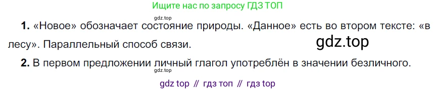 Русский язык, 6 класс Учебник, авторы: Разумовская Маргарита Михайловна, Львова Светлана Ивановна, Капинос Валентина Ивановна, Львов Валентин Витальевич, Соловейчик Марина Сергеевна, Сергеева Наталья Николаевна, Тронина Татьяна Сергеевна, издательство Просвещение, Москва, 2023, белого цвета, Часть 2, страница 20, номер 456, Решение 3 (2022)