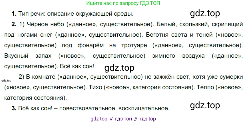 Русский язык, 6 класс Учебник, авторы: Разумовская Маргарита Михайловна, Львова Светлана Ивановна, Капинос Валентина Ивановна, Львов Валентин Витальевич, Соловейчик Марина Сергеевна, Сергеева Наталья Николаевна, Тронина Татьяна Сергеевна, издательство Просвещение, Москва, 2023, белого цвета, Часть 2, страница 21, номер 458, Решение 3 (2022)
