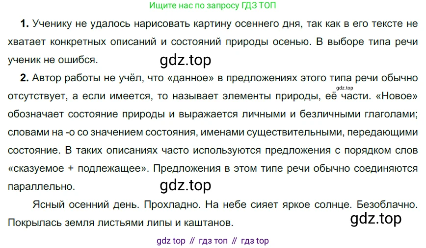 Русский язык, 6 класс Учебник, авторы: Разумовская Маргарита Михайловна, Львова Светлана Ивановна, Капинос Валентина Ивановна, Львов Валентин Витальевич, Соловейчик Марина Сергеевна, Сергеева Наталья Николаевна, Тронина Татьяна Сергеевна, издательство Просвещение, Москва, 2023, белого цвета, Часть 2, страница 21, номер 460, Решение 3 (2022)